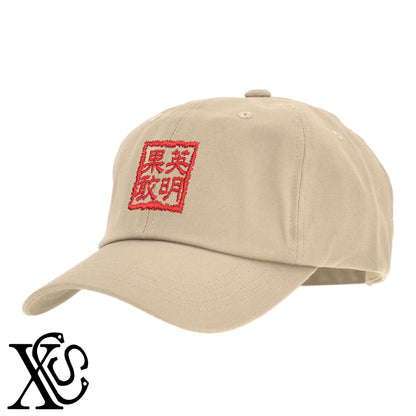 201英明果敢柄 刺繍 綿 帽子 キャップ メンズ レディース でかい 大きいサイズ 子供 キッズ【X-CLOTHES】オリジナル グッズ 刺繍 ワンポイント 雑貨【b  BLK、NVYデニム】【g WHT、BEG】 【3文字標識-四文字熟語-漢字がかっこいい】