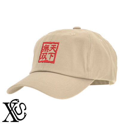 205天下無双柄 刺繍 綿 帽子 キャップ メンズ レディース でかい 大きいサイズ 子供 キッズ【X-CLOTHES】オリジナル グッズ 刺繍 ワンポイント 雑貨【b  BLK、NVYデニム】【g WHT、BEG】 【3文字標識-四文字熟語-漢字がかっこいい】