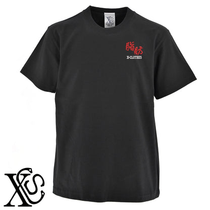 48脂肪柄 刺繍 5.6oz 綿100% 半袖 Tシャツ メンズ レディース カットソー 大きいサイズあり【X-CLOTHES】オリジナル グッズ 刺繍 ワンポイント 雑貨【b 黒 紺 ブルー 赤 ワイン】【g 白 灰】 【3文字標識-おもしろ文字】