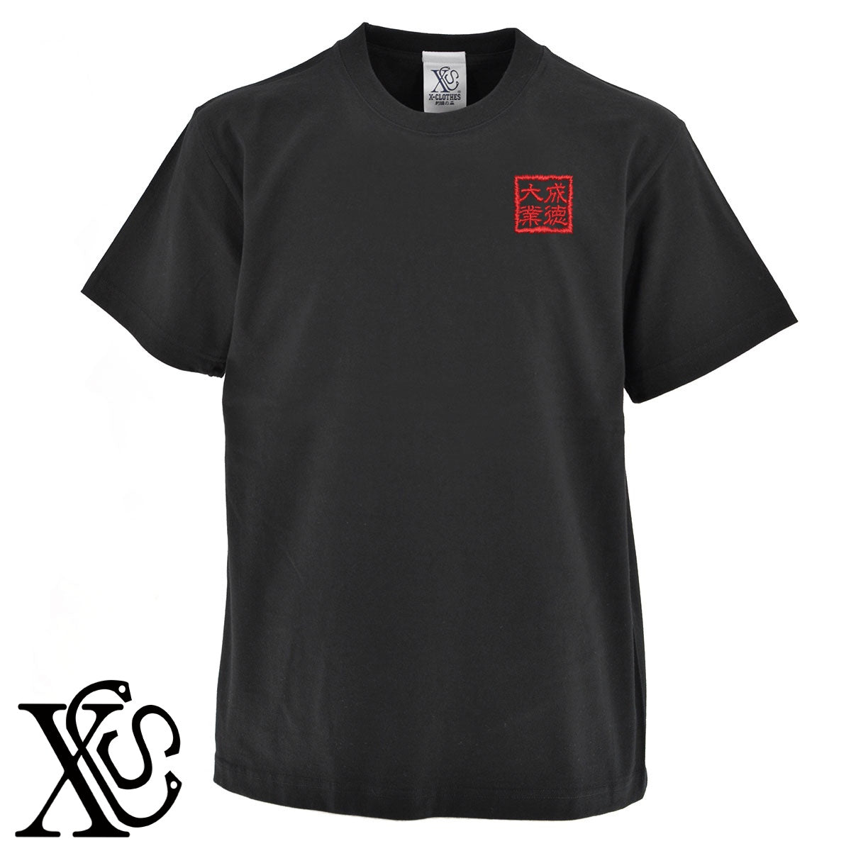 241成徳大業柄 刺繍 5.6oz 綿100% 半袖 Tシャツ メンズ レディース カットソー 大きいサイズあり【X-CLOTHES】オリジナル グッズ 刺繍 ワンポイント 雑貨【b 黒 紺 ブルー 赤 ワイン】【g 白 灰】 【3文字標識-四文字熟語-仕事】