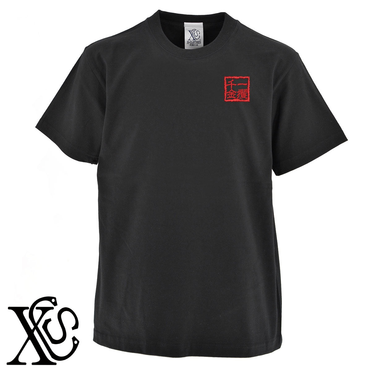 223一攫千金柄 刺繍 5.6oz 綿100% 半袖 Tシャツ メンズ レディース カットソー 大きいサイズあり【X-CLOTHES】オリジナル グッズ 刺繍 ワンポイント 雑貨【b 黒 紺 ブルー 赤 ワイン】【g 白 灰】 【3文字標識-四文字熟語-祈願】