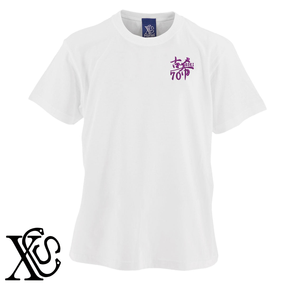 70古希2柄 刺繍 5.6oz 綿100% 半袖 Tシャツ メンズ レディース カットソー 大きいサイズあり【X-CLOTHES】オリジナル グッズ 刺繍 ワンポイント 雑貨【b 黒 紺 ブルー 赤 ワイン】【g 白 灰】 【7家紋お祝-長寿祝い】