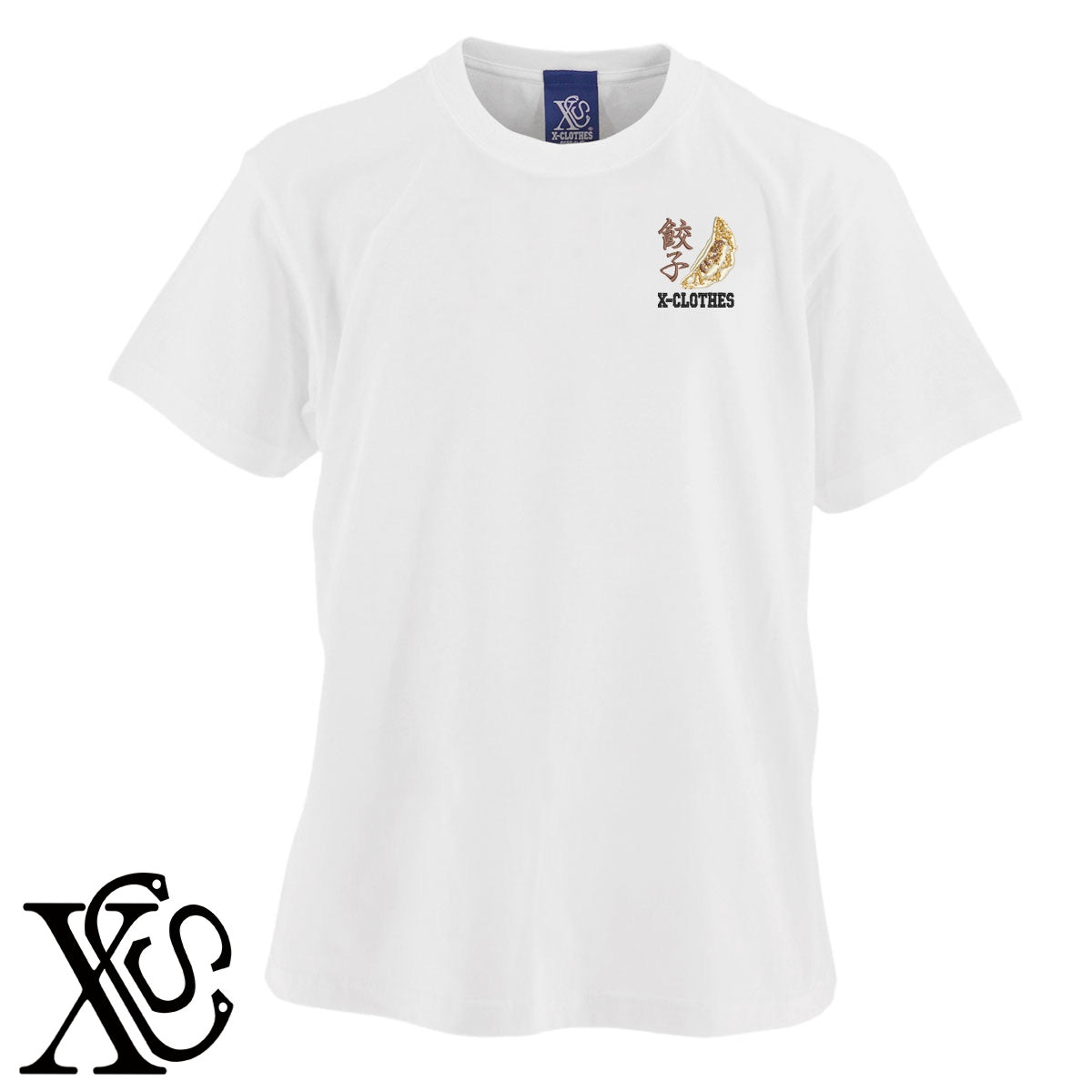 餃子3柄 刺繍 5.6oz 綿100% 半袖 Tシャツ メンズ レディース カットソー 大きいサイズあり【X-CLOTHES】オリジナル グッズ 刺繍 ワンポイント 雑貨【b 黒 紺 ブルー 赤 ワイン】【g 白 灰】 【9趣味料理-料理】