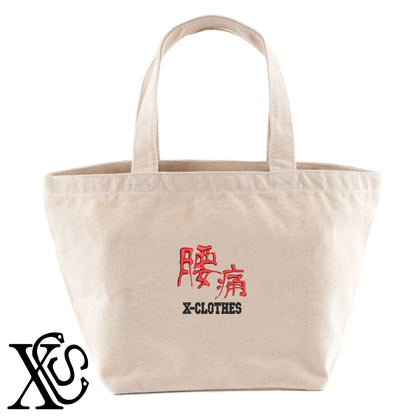 40腰痛柄 刺繍 キャンバス生地 ランチ ミニ トートバッグ レディース メンズ【X-CLOTHES】オリジナル グッズ 刺繍 ワンポイント 雑貨【b Black Camel】【g Natural Gray】 【3文字標識-おもしろ文字】