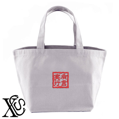 245有言実行柄 刺繍 キャンバス生地 ランチ ミニ トートバッグ レディース メンズ【X-CLOTHES】オリジナル グッズ 刺繍 ワンポイント 雑貨【b Black Camel】【g Natural Gray】 【3文字標識-四文字熟語-仕事】