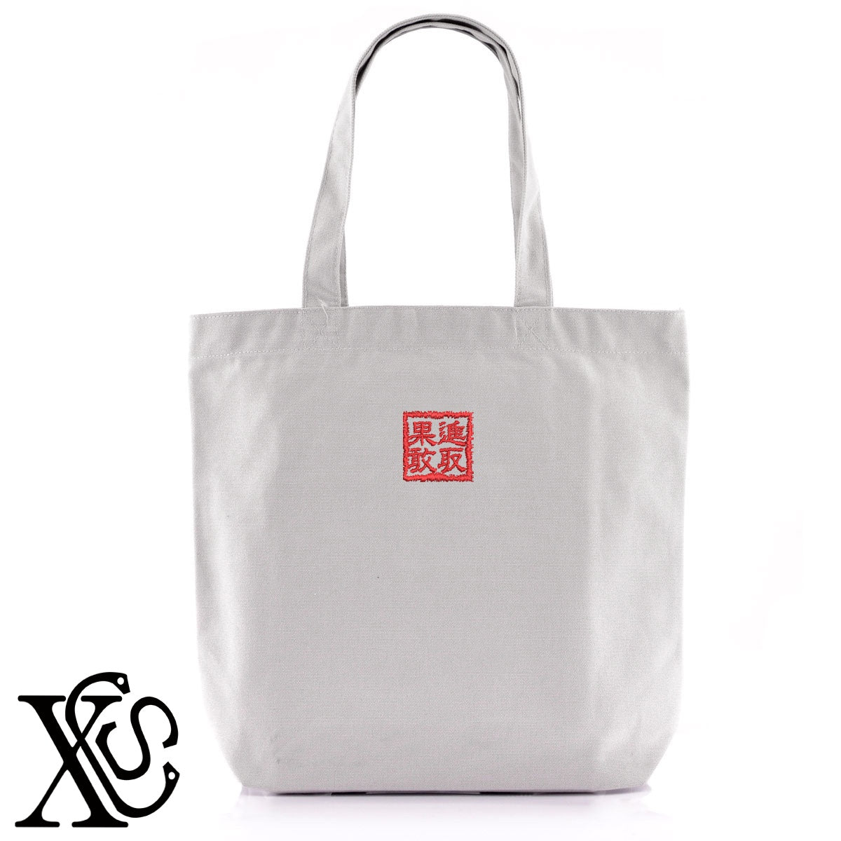 265進取果敢柄 刺繍 キャンバス生地 A4 内ポケットあり トートバッグ メンズ レディース【X-CLOTHES】オリジナル グッズ 刺繍 ワンポイント 雑貨【b Black Camel】【g Natural Gray】 【3文字標識-四文字熟語-前向き】