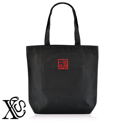 220破顔一笑柄 刺繍 キャンバス生地 A4 内ポケットあり トートバッグ メンズ レディース【X-CLOTHES】オリジナル グッズ 刺繍 ワンポイント 雑貨【b Black Camel】【g Natural Gray】 【3文字標識-四文字熟語-気分】
