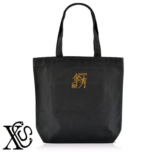 80傘寿2柄 刺繍 キャンバス生地 A4 内ポケットあり トートバッグ メンズ レディース【X-CLOTHES】オリジナル グッズ 刺繍 ワンポイント 雑貨【b Black Camel】【g Natural Gray】 【7家紋お祝-長寿祝い】
